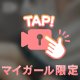 パタパタ…💓