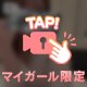 ちらっと