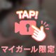 もみもみ