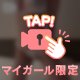いっぱいいじめられちゃった…♡