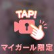 あと少しで…