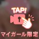 今日でラストだよぉ😭