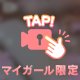 『○○フェチって誰でも？』