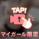 ちょっと見えてる🈲