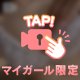 今日の限定🔑