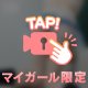 ヌルっ///