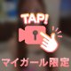 💓初めての体験💓