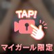 すき？