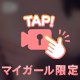 ムラムラ♥