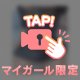 もっとする？♡