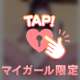 誘惑に負けて🔞🩷