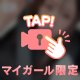 さ、アップデートしよ？