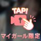 Hいっぱいしよう♡