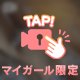 スベスベでやわらかくて、ずるい？♡