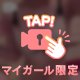 ♡最後に一発出しとく？♡