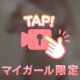 🔞身体で直接確かめさしてね、？🩷