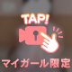 ♡えっちな動画だよ♡