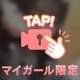 4日目ありがとう♡