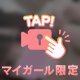 我慢出来なくなっちゃった…///♡