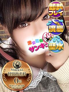 仙台サンキュー デリヘル RURINO