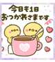 次回は6日出勤します