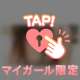 お触りしてネ