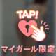恥ずかしいけど…