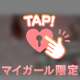 自分から、、？♡♡