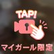 魅惑のおっぱい♡