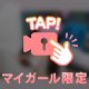 動くと㊙️💕