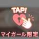 エチエチ足りてる！？
