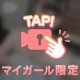 特別に…
