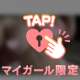 ムラっ･･･♡
