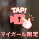 気分はどんな感じ……？🔞