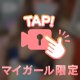 ちょっと止まって🥰