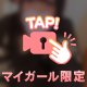 ♡三春なう、16号室90分のお兄さん♡