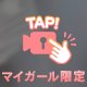 想像しちゃう？