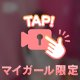 🎀うごくよ🎀