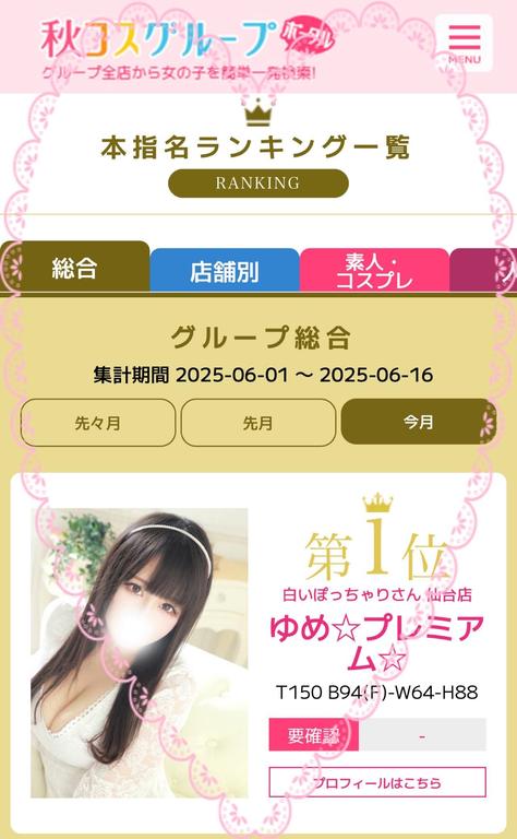 写メ日記サムネイル