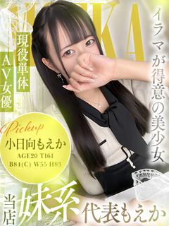 デリバリーヘルス　smile デリヘル MOEKA
