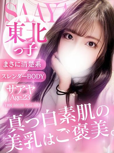 デリバリーヘルス　smile outcall escort service SAAYA