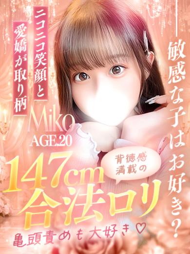 デリバリーヘルス　smile outcall escort service MIKO