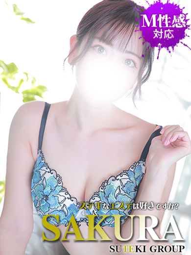 ステキなエステは好きですか？ (上門)色情按摩/回春 服務 SAKURA