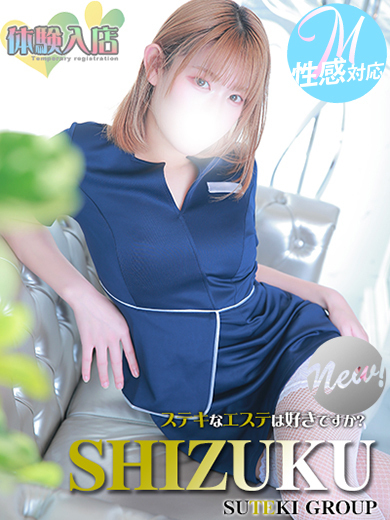 ステキなエステは好きですか？ (上门)色情按摩/回春 服务 SHIZUKU