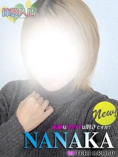 素敵な女の子は好きですか？ デリヘル NANAKA
