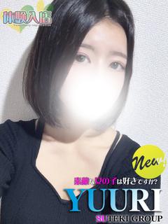素敵な女の子は好きですか？ デリヘル YUURI