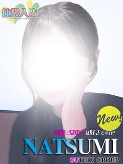 素敵な女の子は好きですか？ 上門服務 NATSUMI