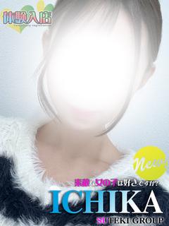素敵な女の子は好きですか？ デリヘル ICHIKA