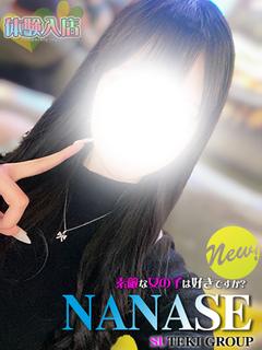 素敵な女の子は好きですか？ 上門服務 NANASE