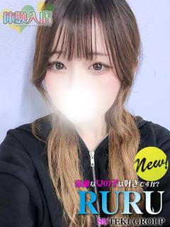 素敵な女の子は好きですか？ デリヘル RURU